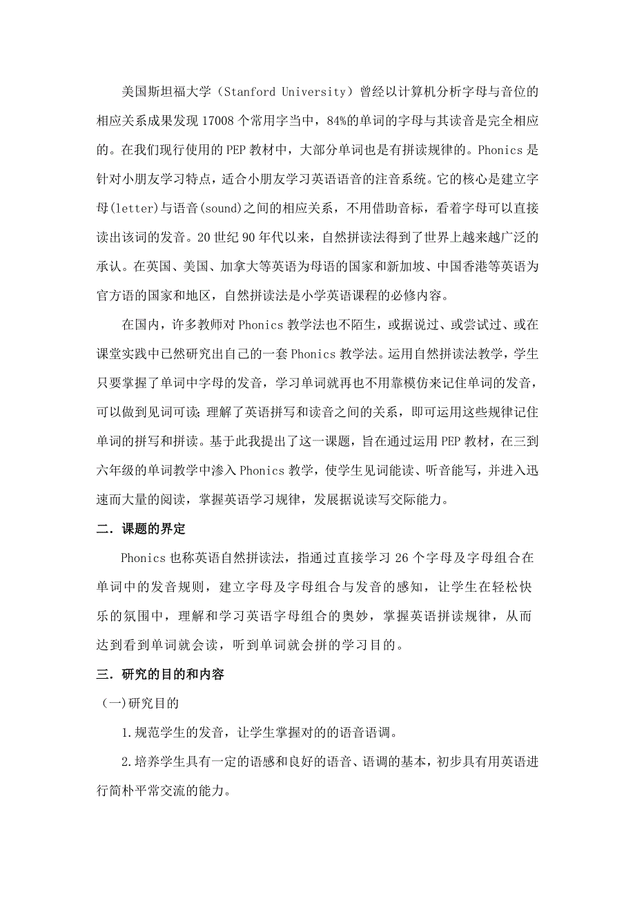 运用Phonics提高小学生英语单词的拼读和识记能力的_第2页