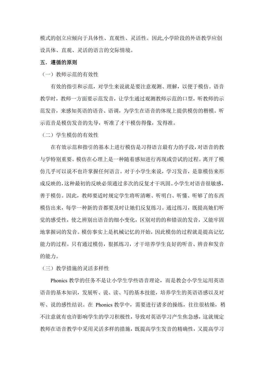 运用Phonics提高小学生英语单词的拼读和识记能力的_第4页