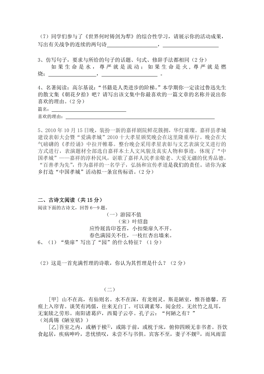 山东省嘉祥县第四中学2010-2011学年度八年级语文第一学期期中考试.doc_第2页