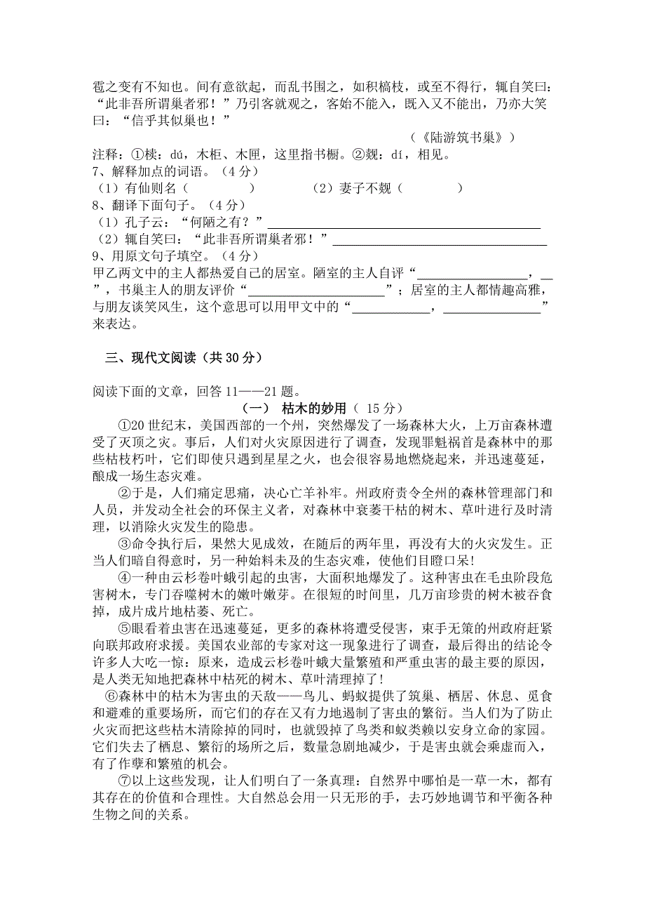 山东省嘉祥县第四中学2010-2011学年度八年级语文第一学期期中考试.doc_第3页