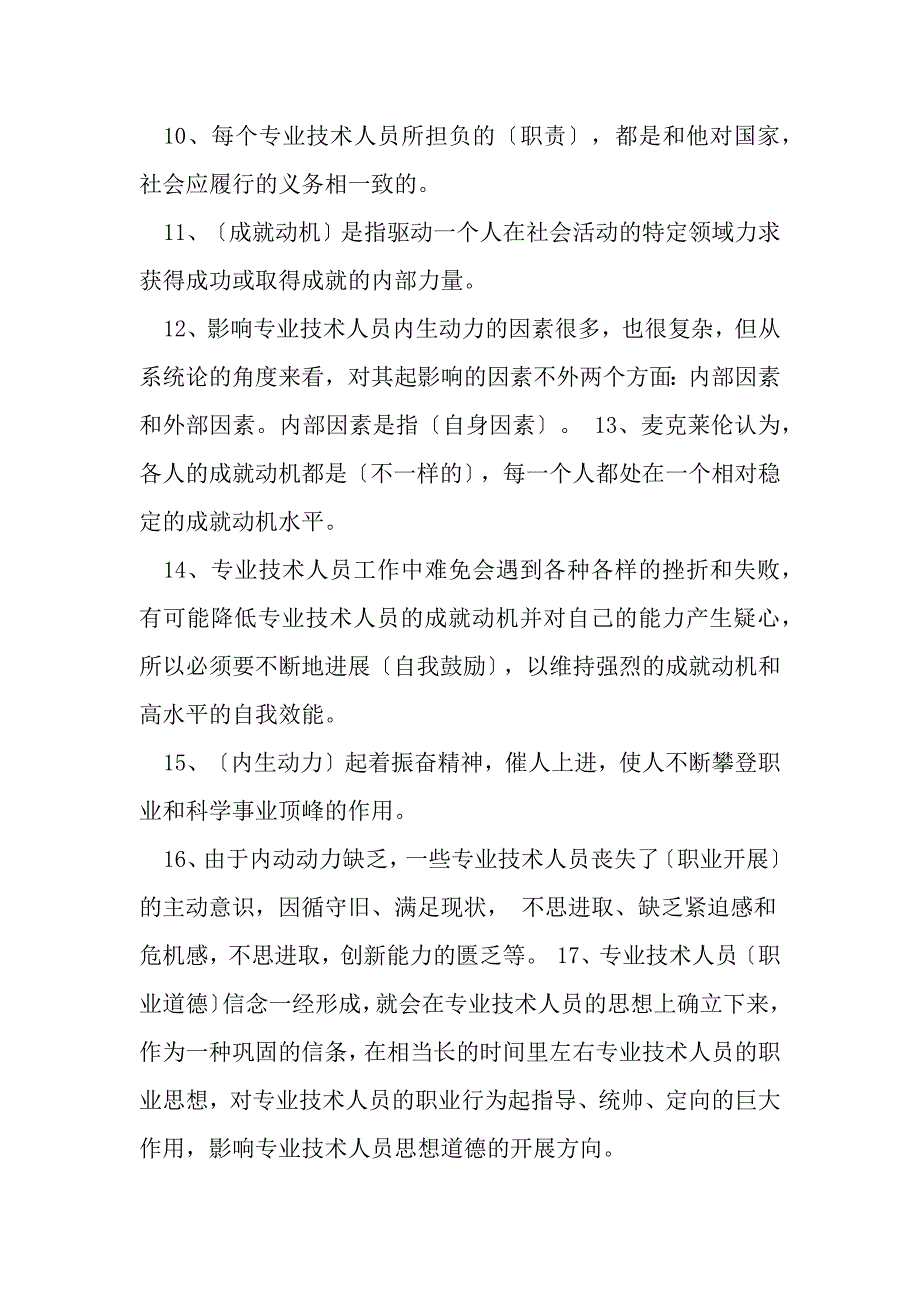 专业技术人员内生动力与职业水平4套复习资料_第2页