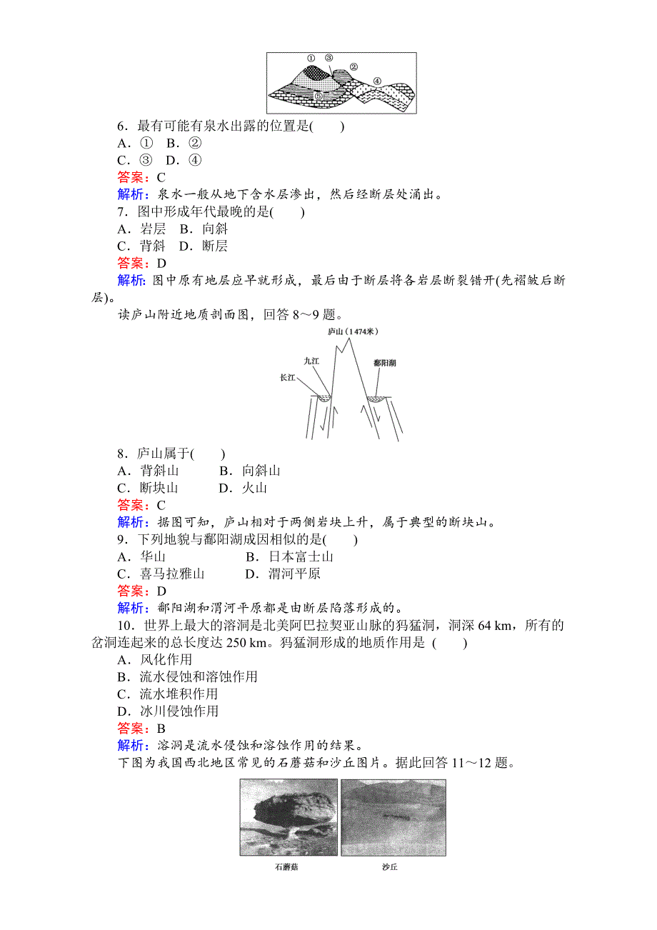 新版【考卷】高中湘教版地理必修1第二章自然环境中的物质运动和能量交换同步测试 2.2地球表面的形态 Word版含解析_第2页