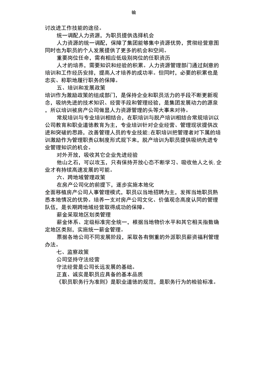 2021年房地产企业人事制度_第2页