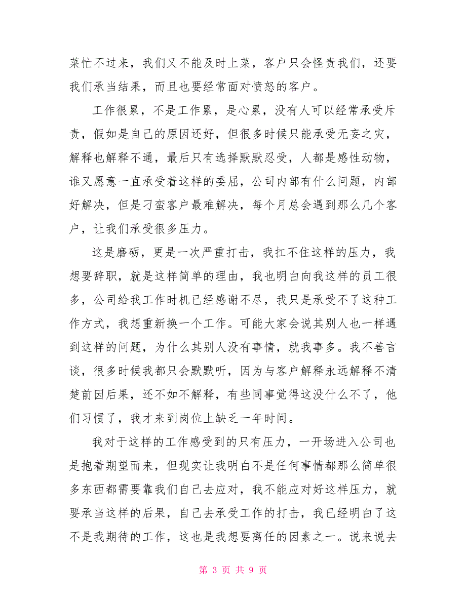 个人辞职报告申请书精选2022普通员工辞职申请书简短2022_第3页