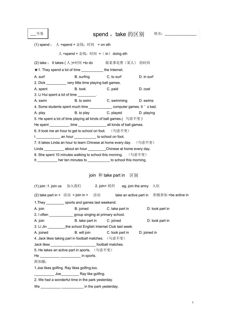 (完整word版)spendtake和join,takepartin练习_第1页