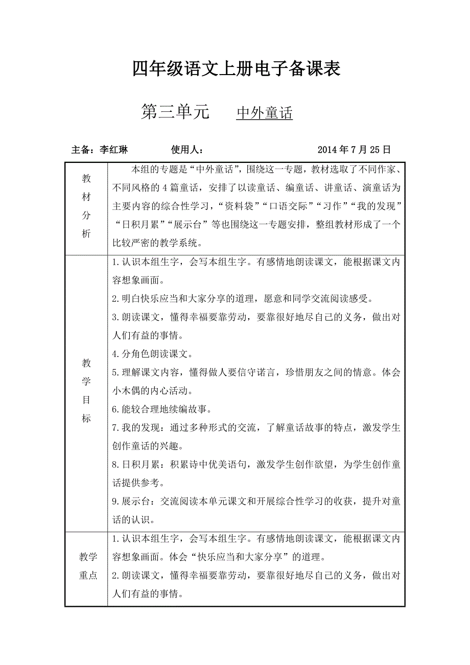 四年级上册第三单元电子教案(李)_第1页