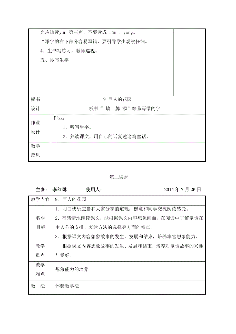 四年级上册第三单元电子教案(李)_第4页