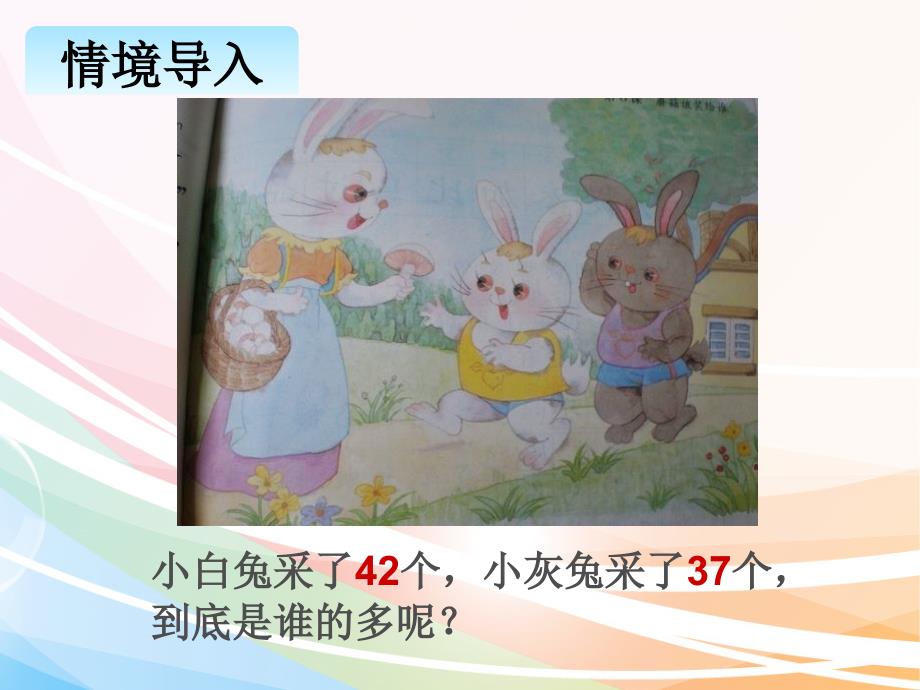 第四单元比较大小_第4页