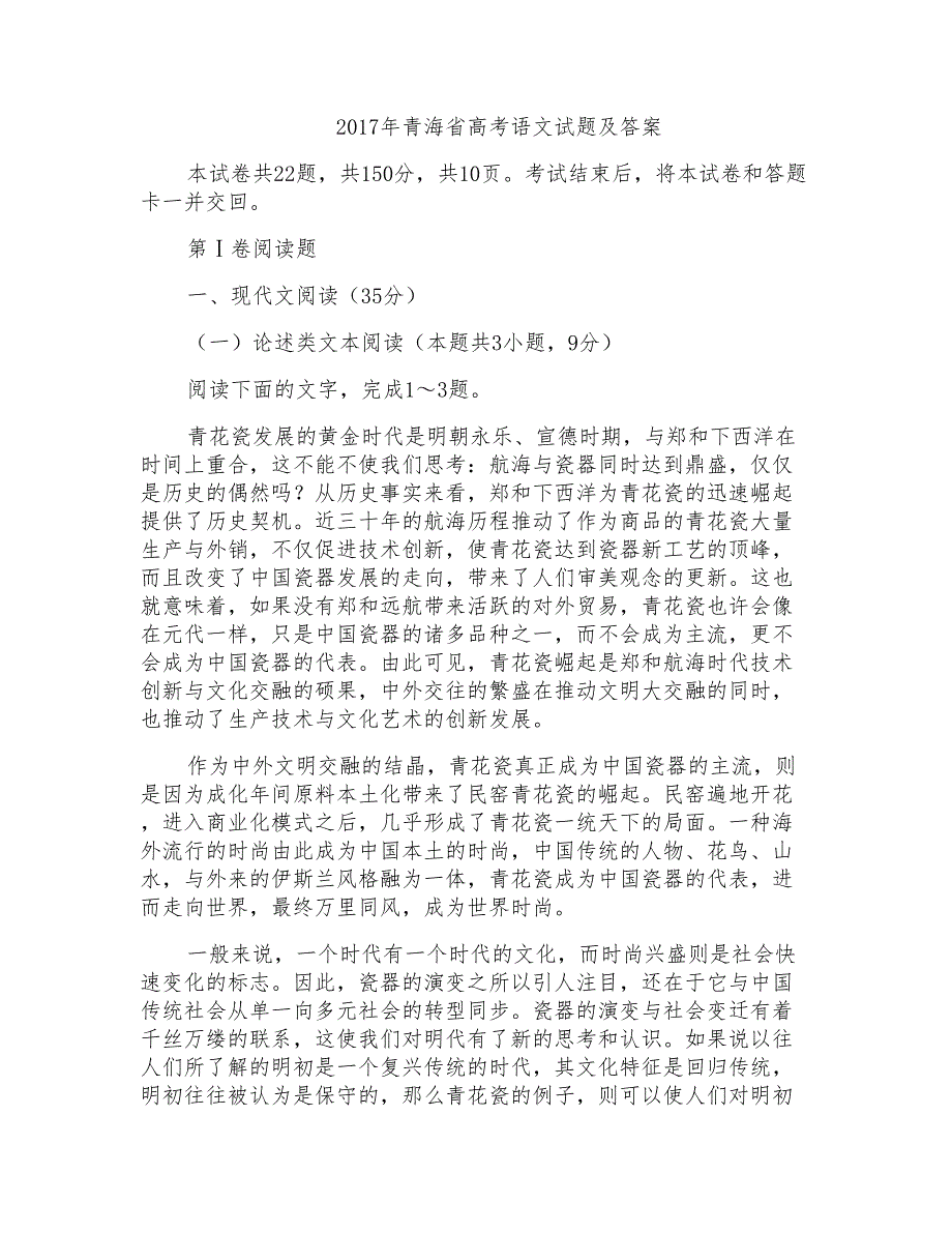 2017年青海省高考语文试题及答案_第1页