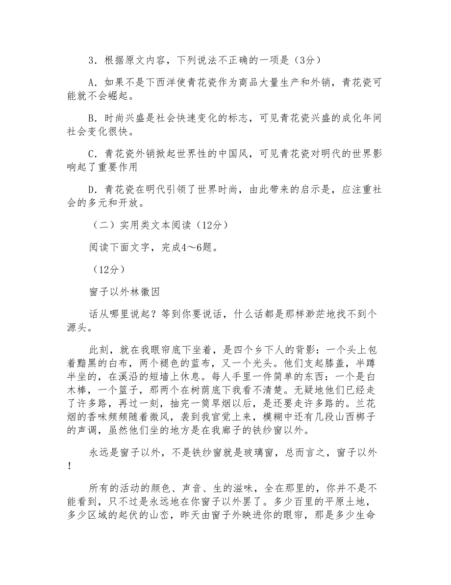 2017年青海省高考语文试题及答案_第3页