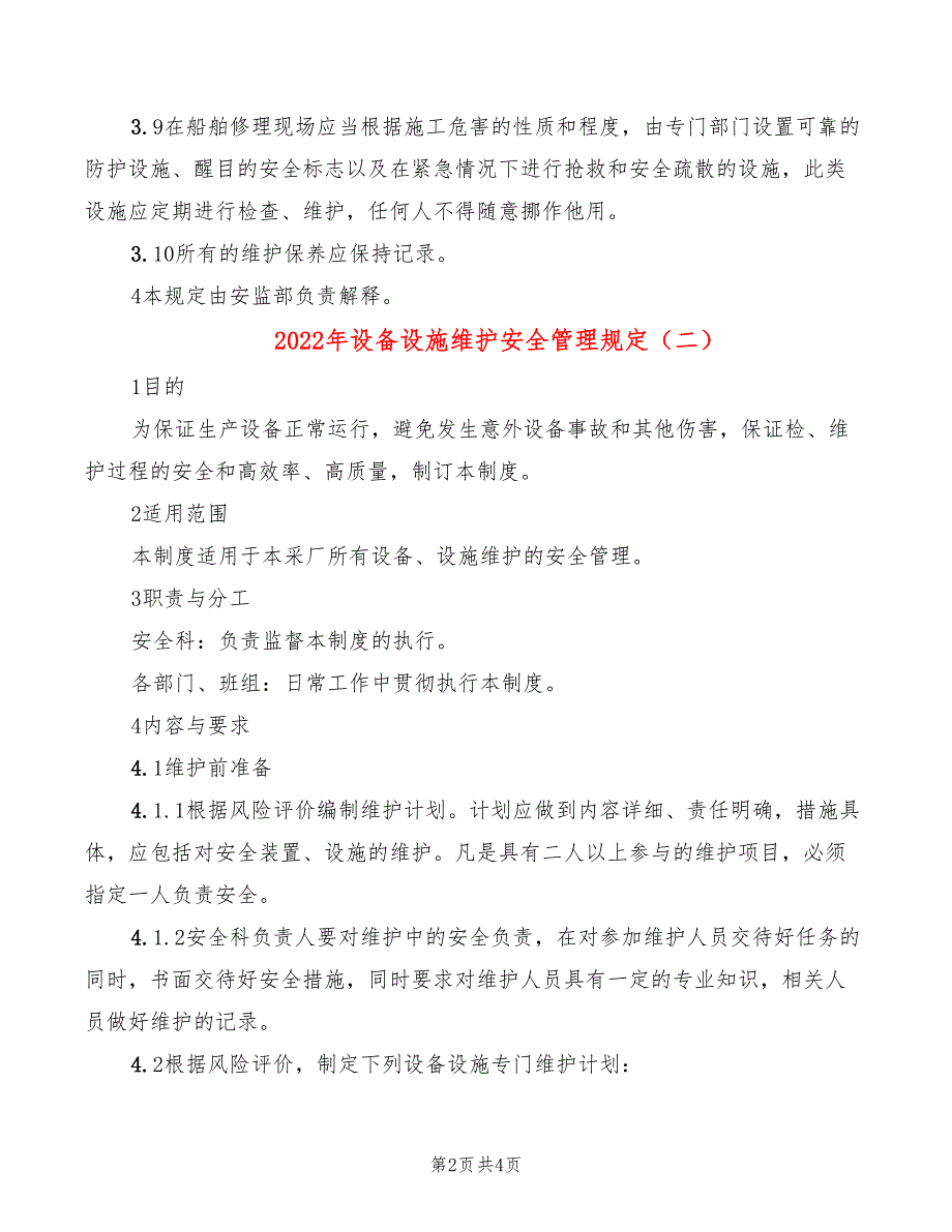 2022年设备设施维护安全管理规定_第2页