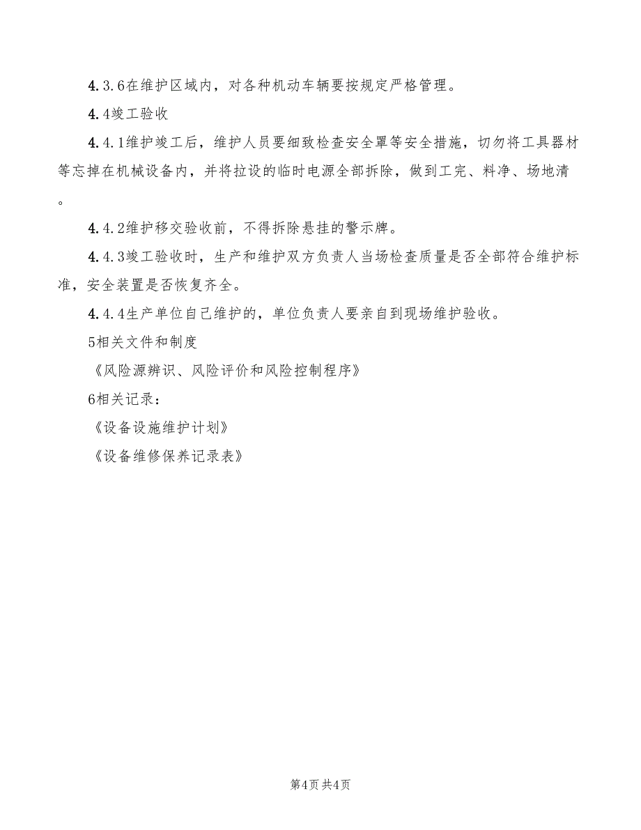 2022年设备设施维护安全管理规定_第4页