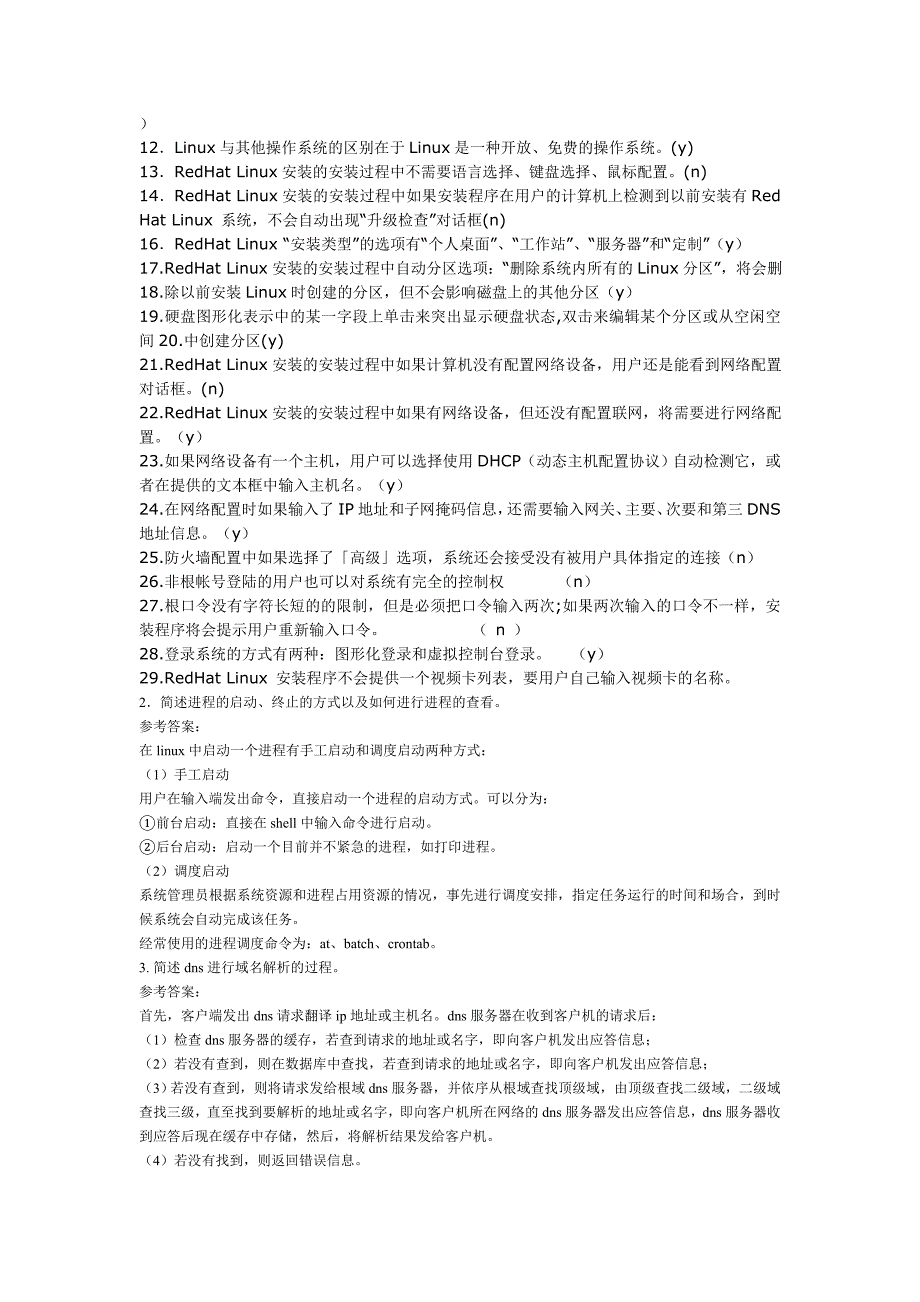 浙江省LINUX专业委员会LINUX操作员认证模拟试题1_第3页