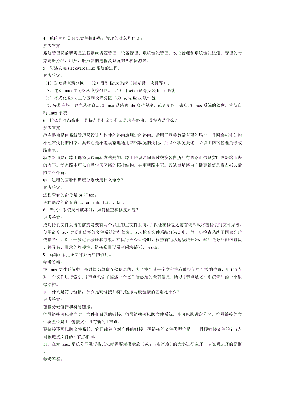 浙江省LINUX专业委员会LINUX操作员认证模拟试题1_第4页