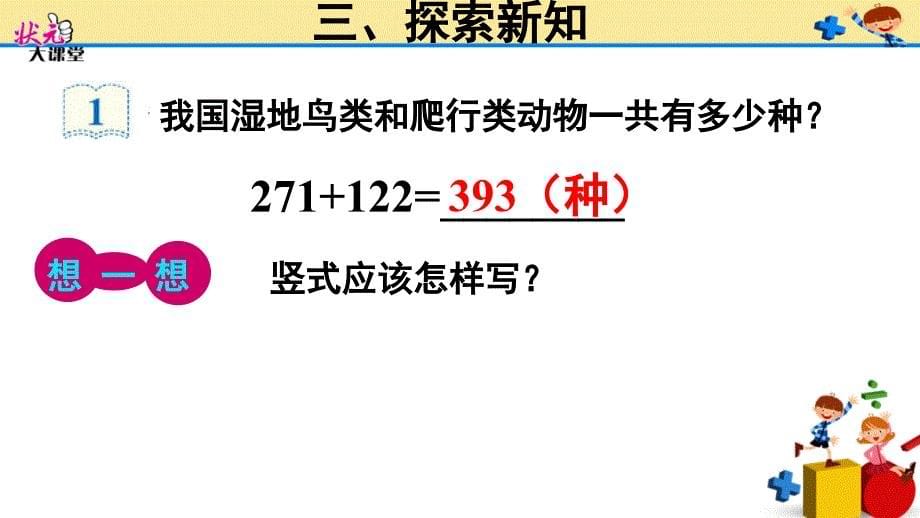 4.1三位数加两三位数_第5页