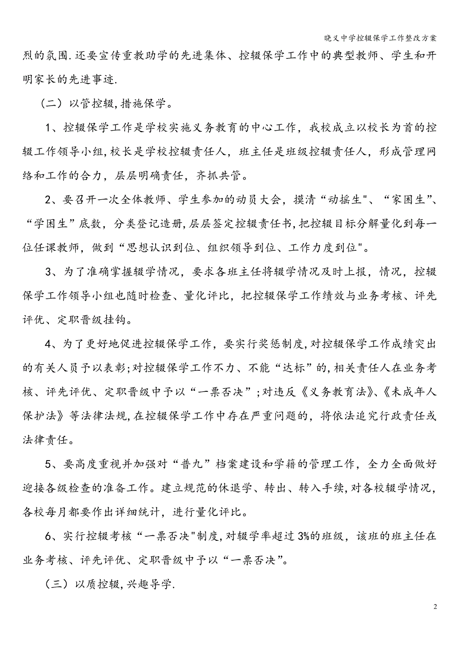 晓义中学控辍保学工作整改方案.doc_第2页