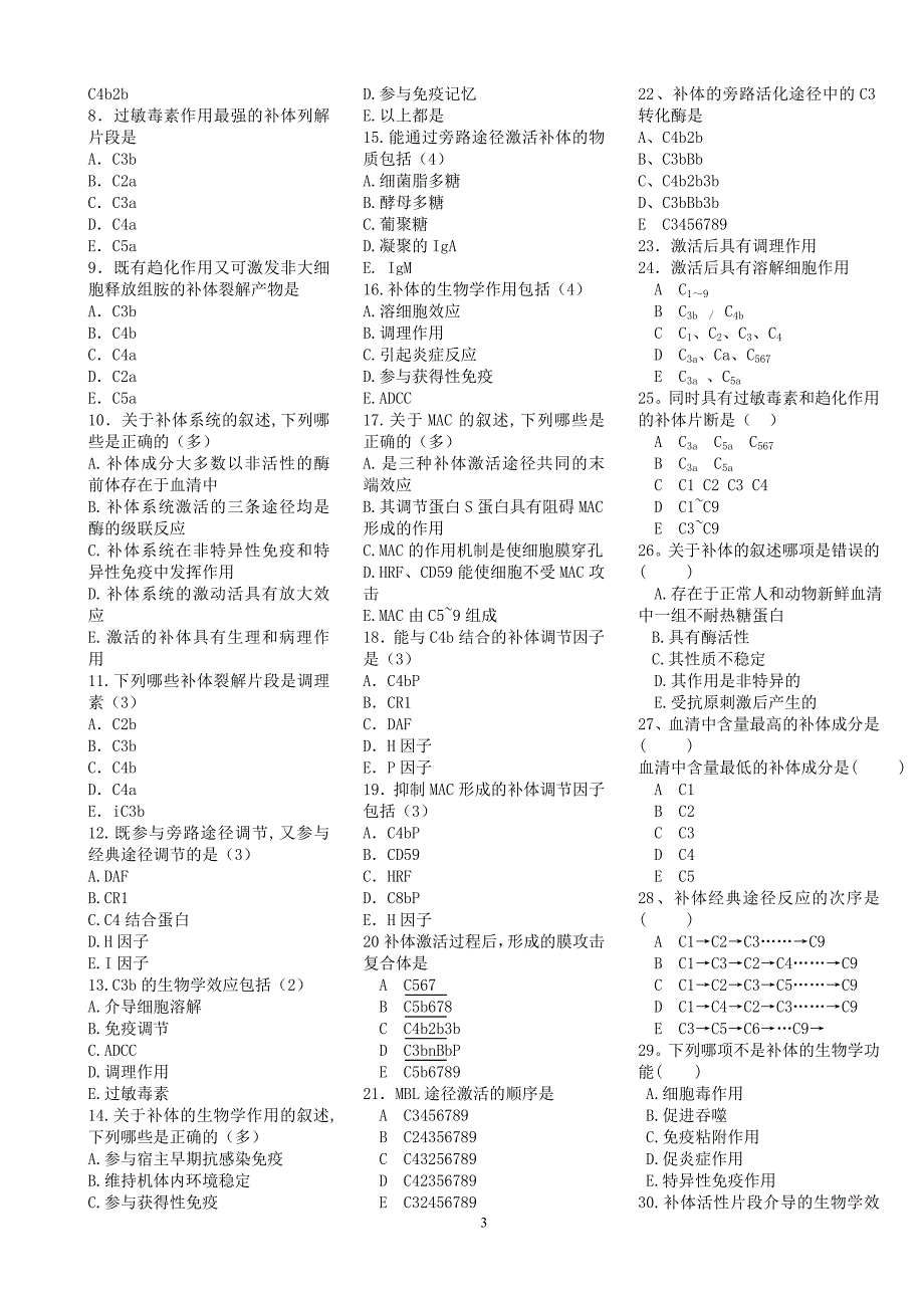 09临本医学I选择题0916_第3页