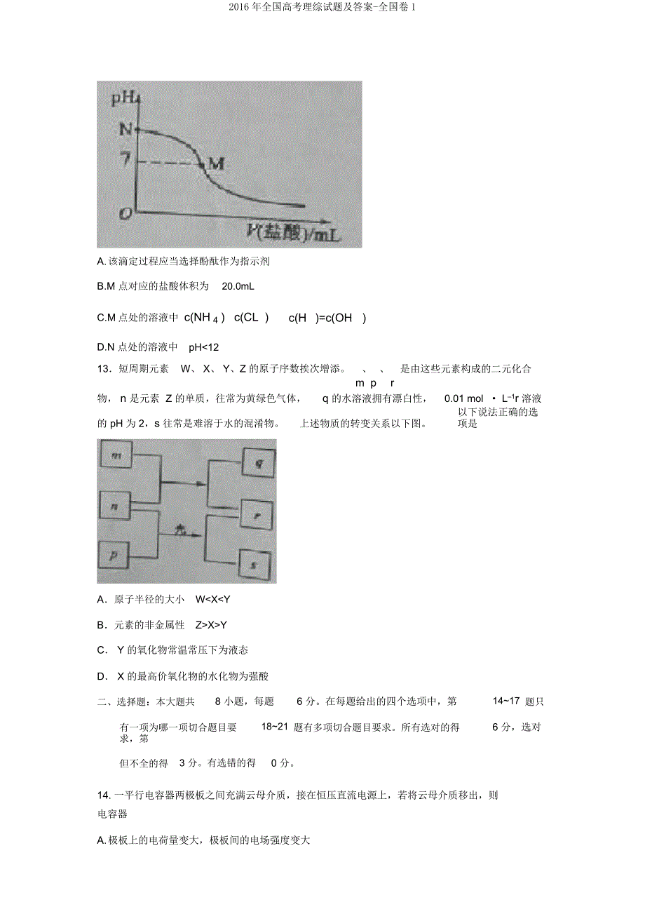 2016年全国高考理综试题-全国卷1.doc_第4页