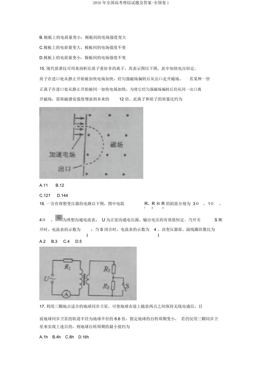 2016年全国高考理综试题-全国卷1.doc_第5页