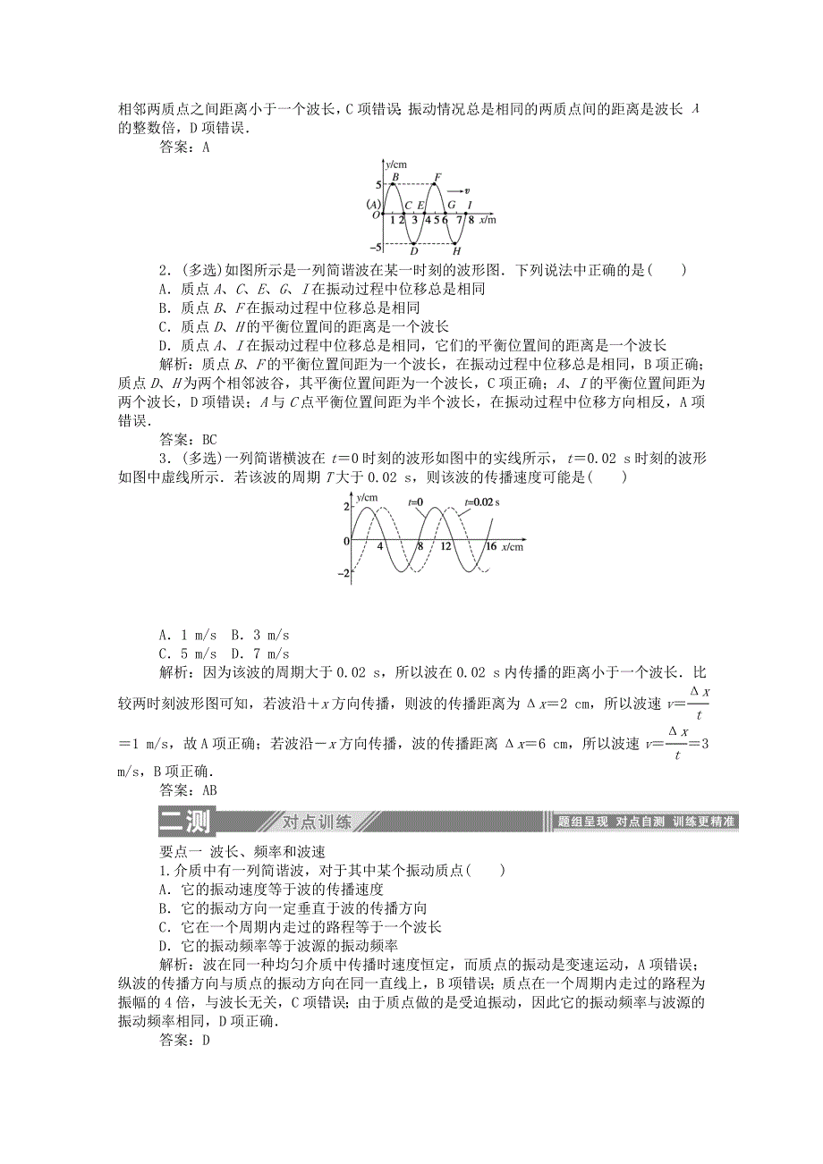 2019-2020学年高中物理第十二章机械波3波长频率和波速课后检测含解析新人教版选修3-4_第2页