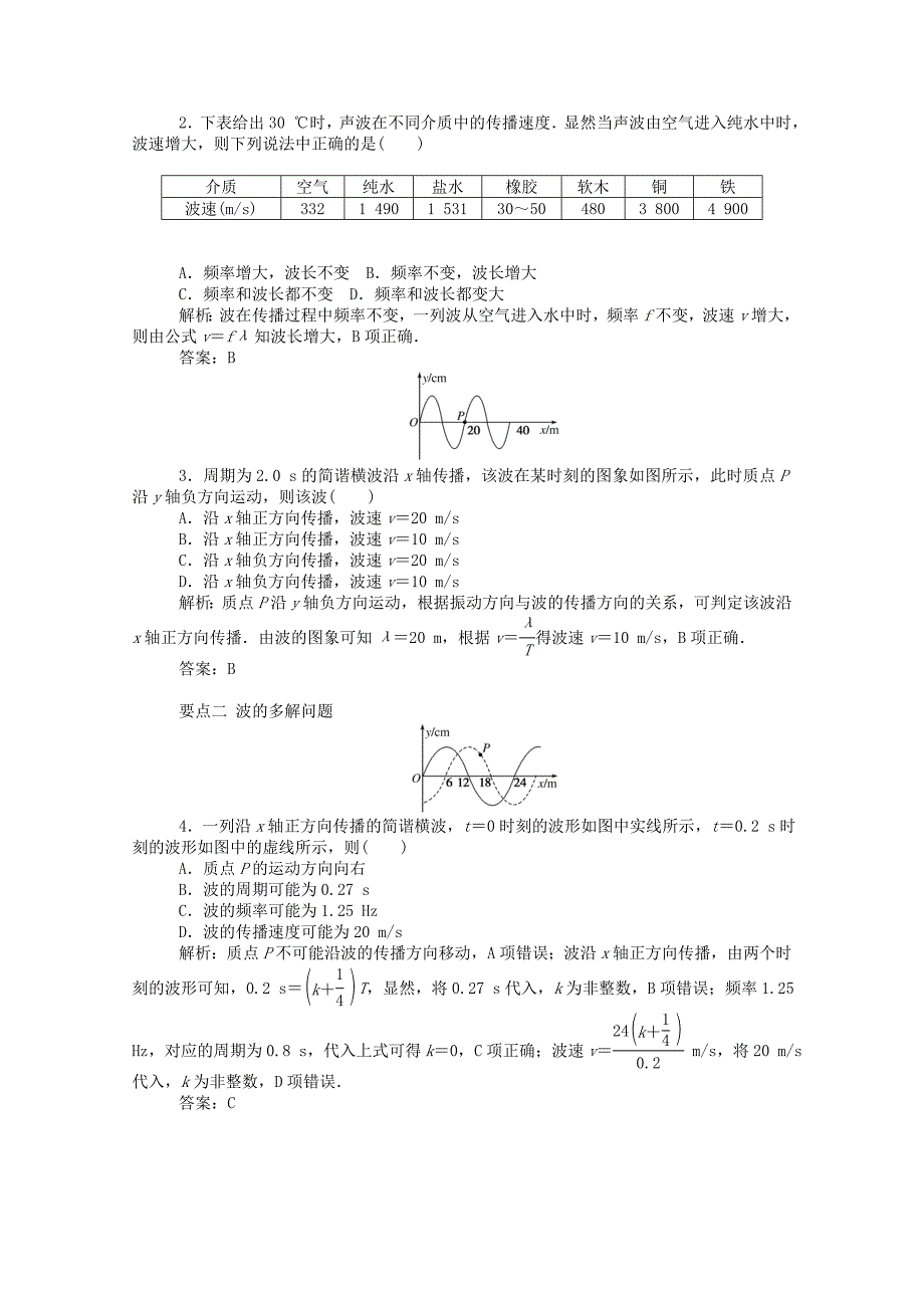 2019-2020学年高中物理第十二章机械波3波长频率和波速课后检测含解析新人教版选修3-4_第3页