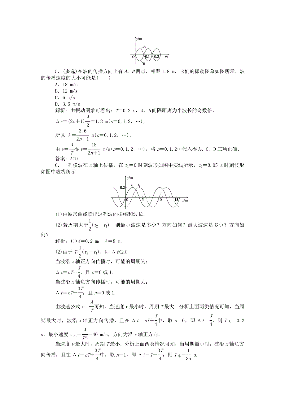 2019-2020学年高中物理第十二章机械波3波长频率和波速课后检测含解析新人教版选修3-4_第4页