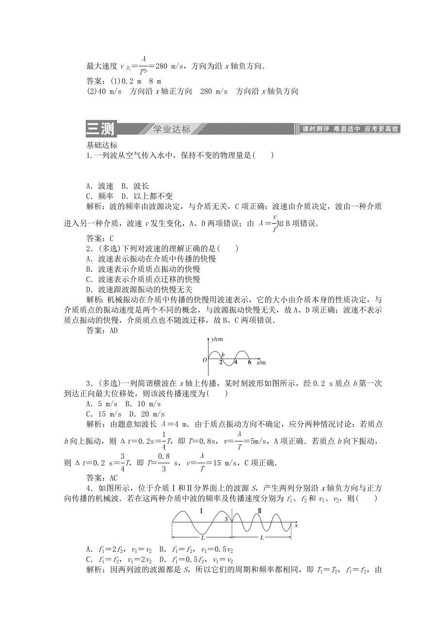 2019-2020学年高中物理第十二章机械波3波长频率和波速课后检测含解析新人教版选修3-4_第5页