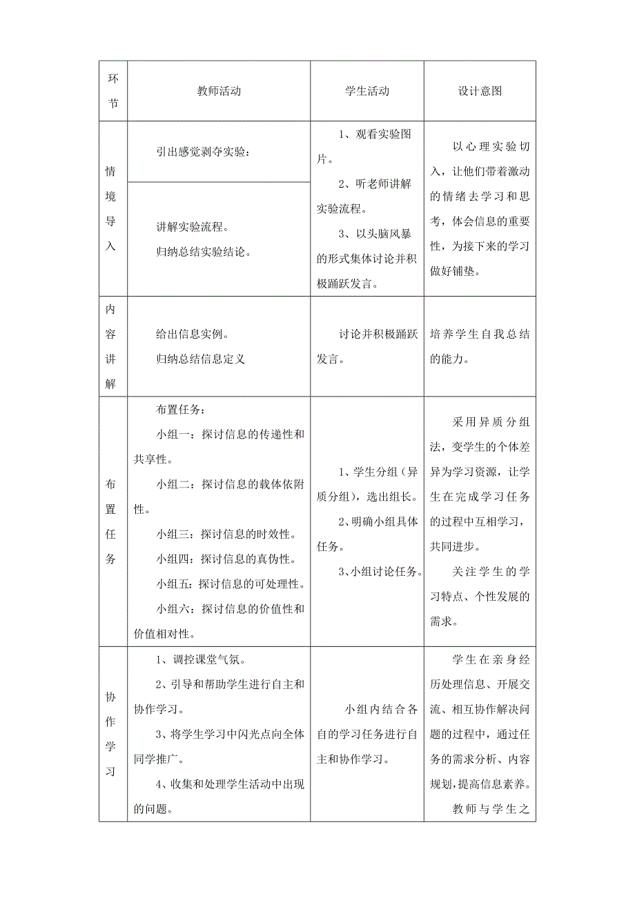 1.什么是信息1.docx_第2页