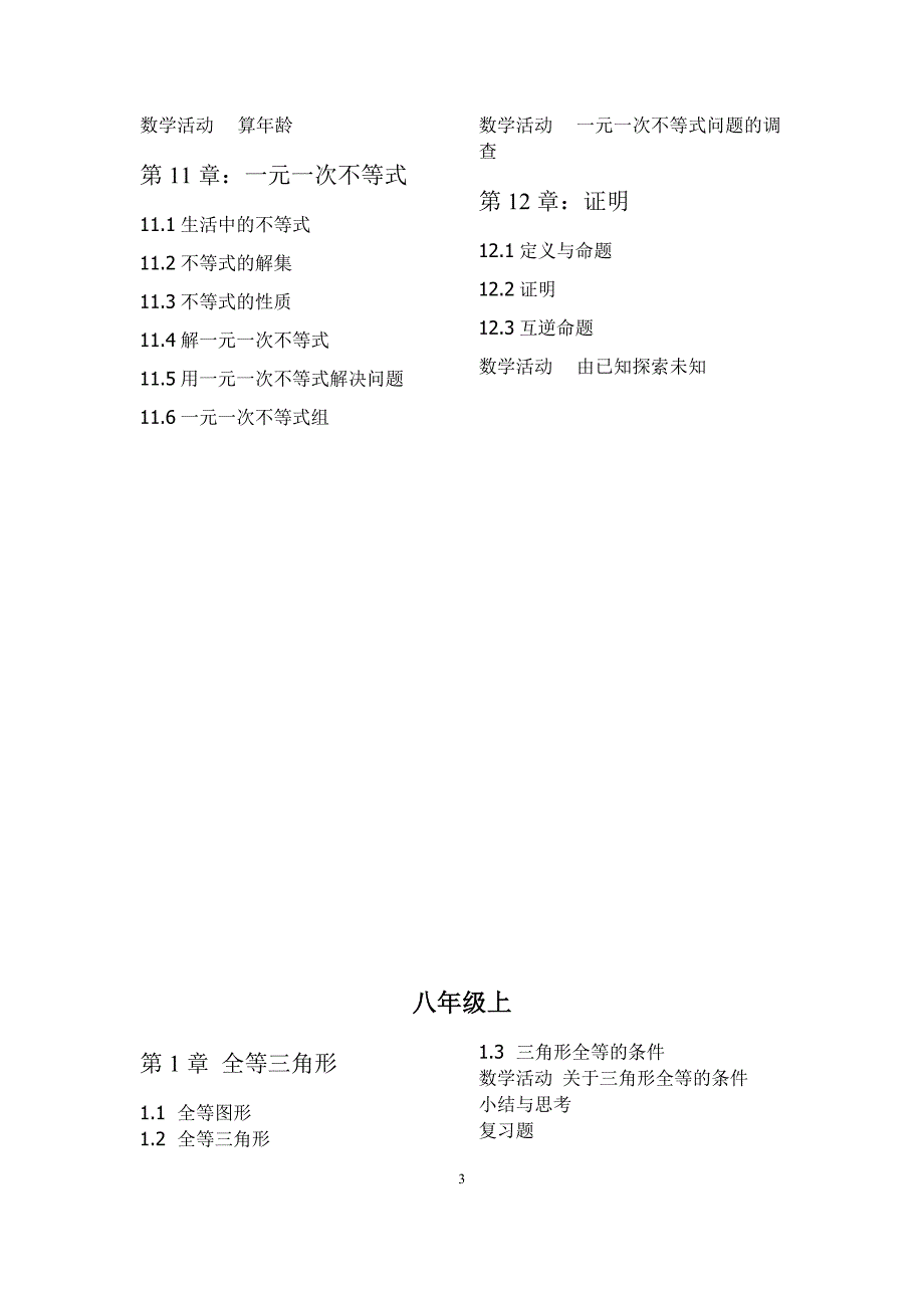 苏教版最新教材初中数学目录._第3页