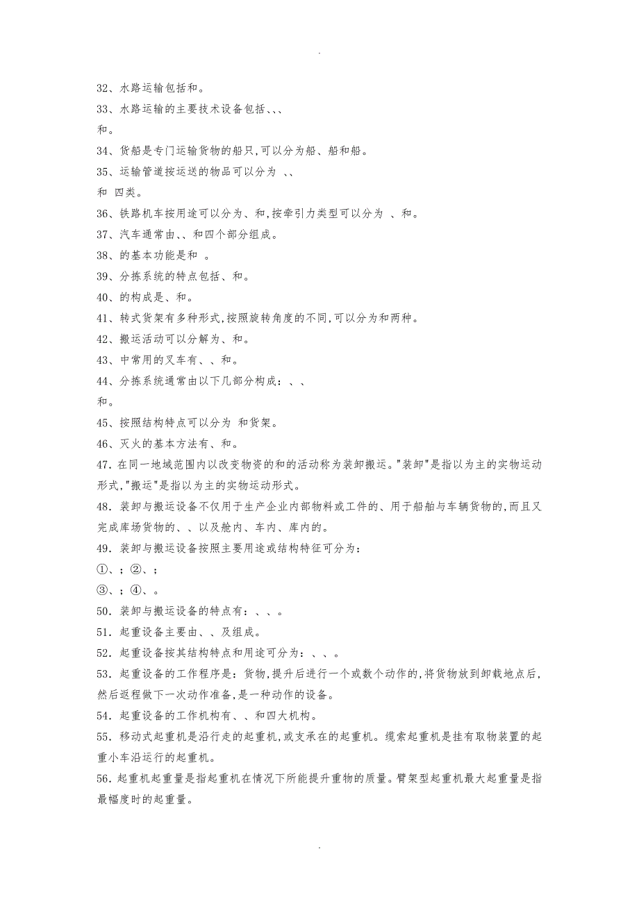 现代物流装备与技术实务_考试用题型附答案1_第3页