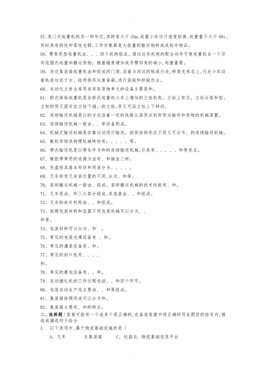 现代物流装备与技术实务_考试用题型附答案1_第4页