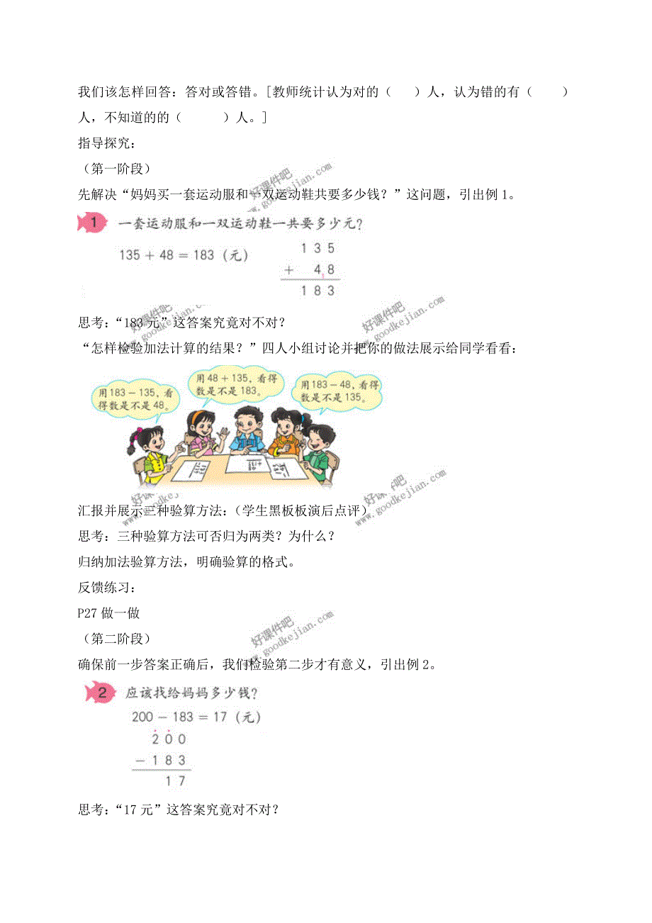 人教新课标三年级数学上册教案加减法的验算3_第2页