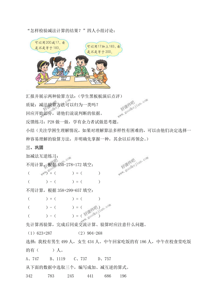 人教新课标三年级数学上册教案加减法的验算3_第3页