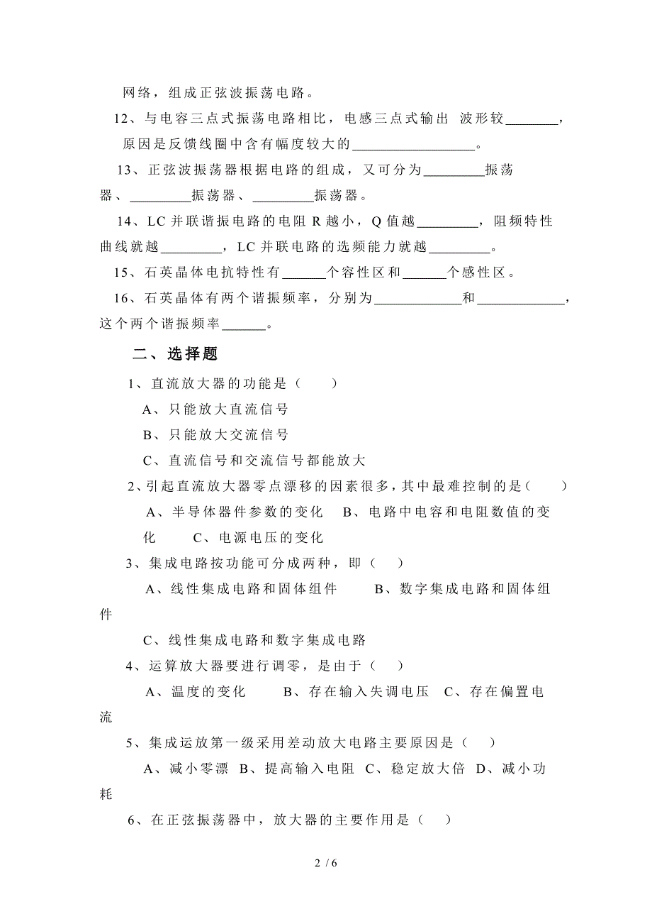 项目三函数信号发生器_第2页