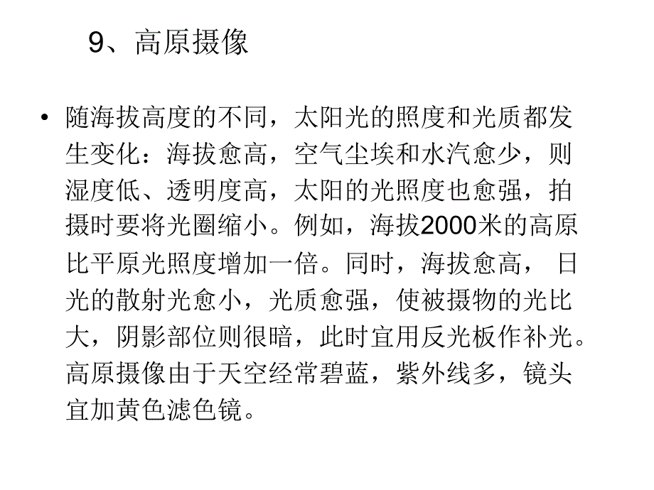 第八章 摄像与录像5_第2页