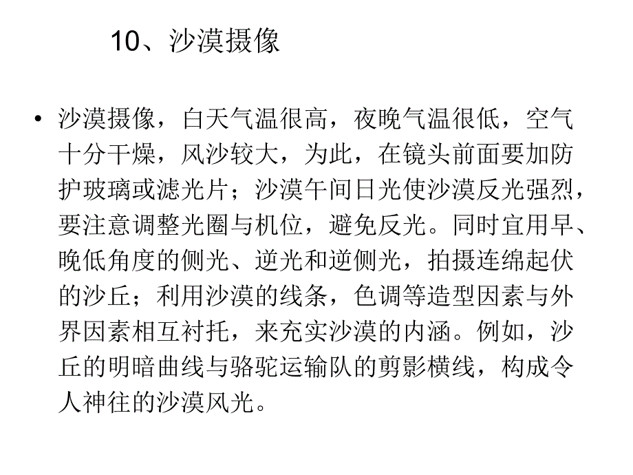 第八章 摄像与录像5_第3页