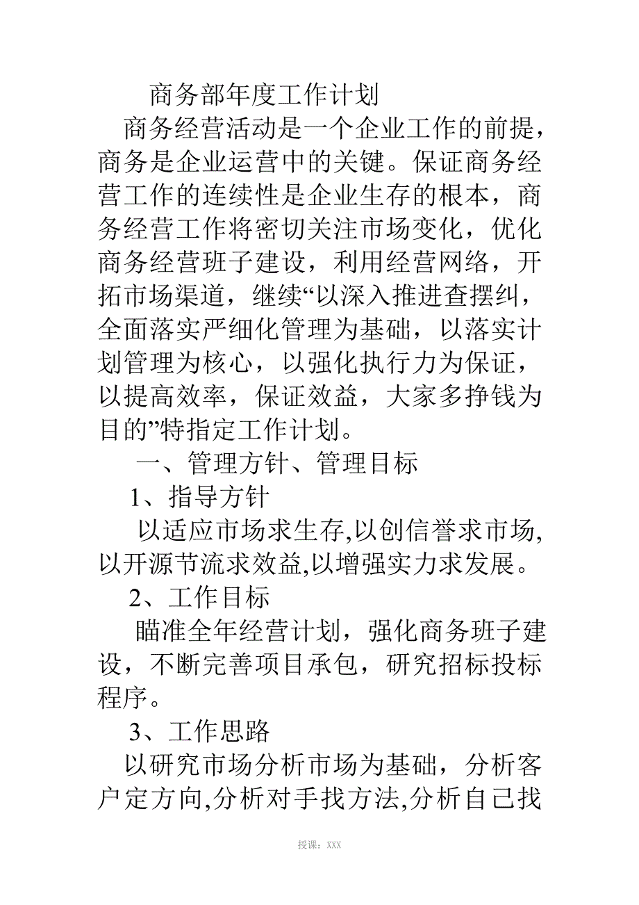 商务部年度工作计划_第2页