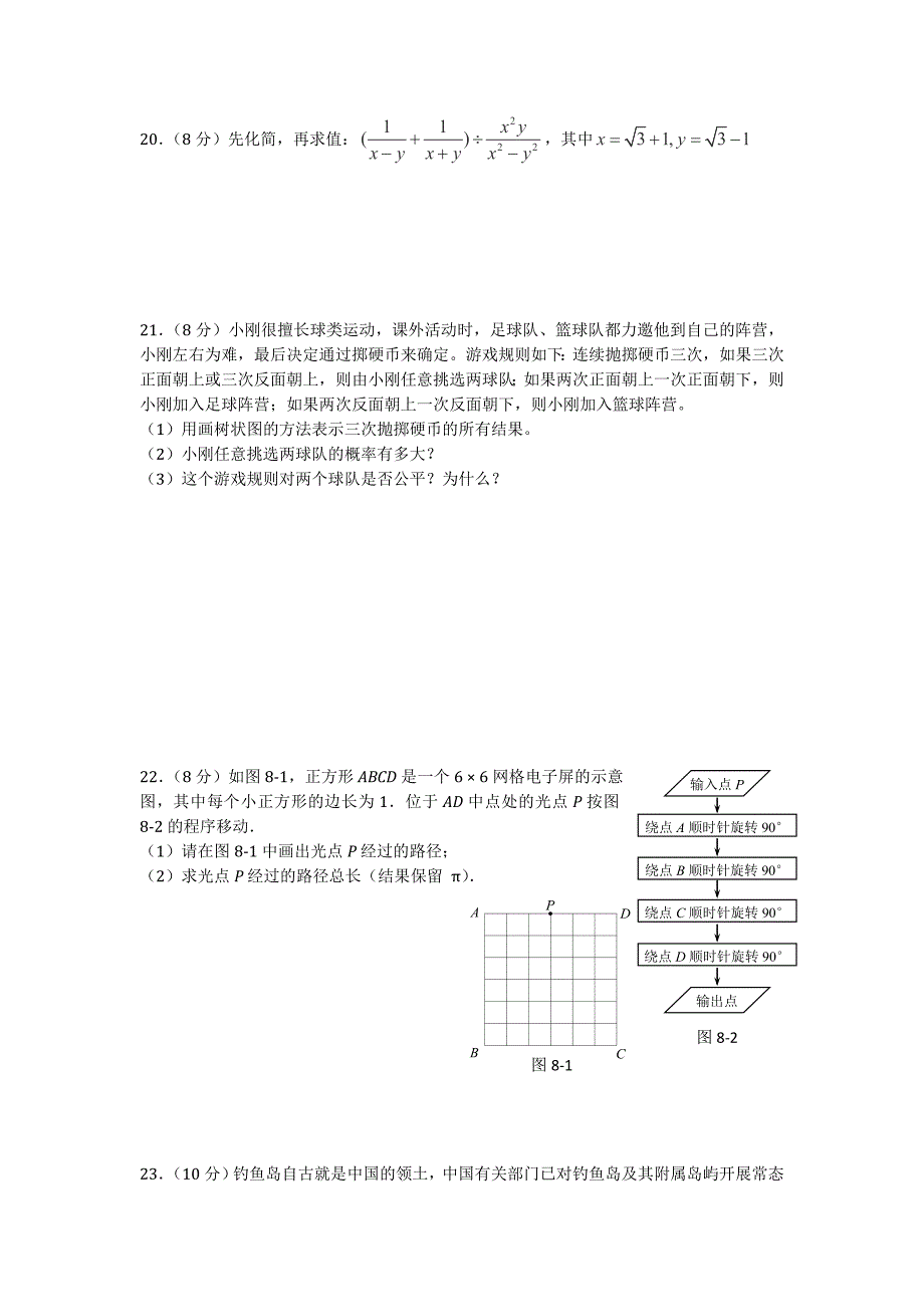 2013江苏省泰州市永安初级中学2013届九年级3月练习数学试卷.doc_第3页