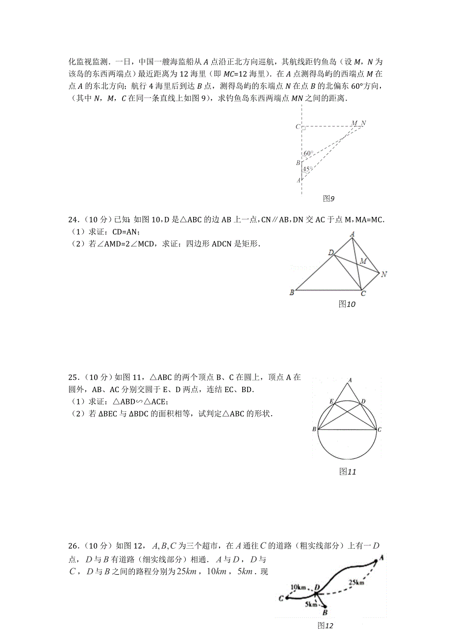 2013江苏省泰州市永安初级中学2013届九年级3月练习数学试卷.doc_第4页