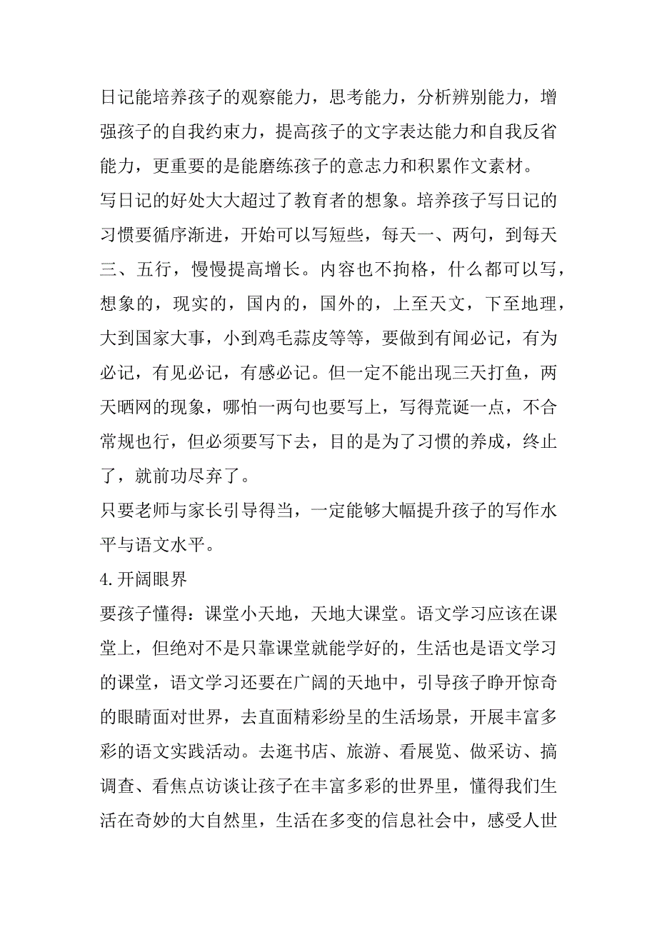 2023年年度高二学习方法技巧_第3页