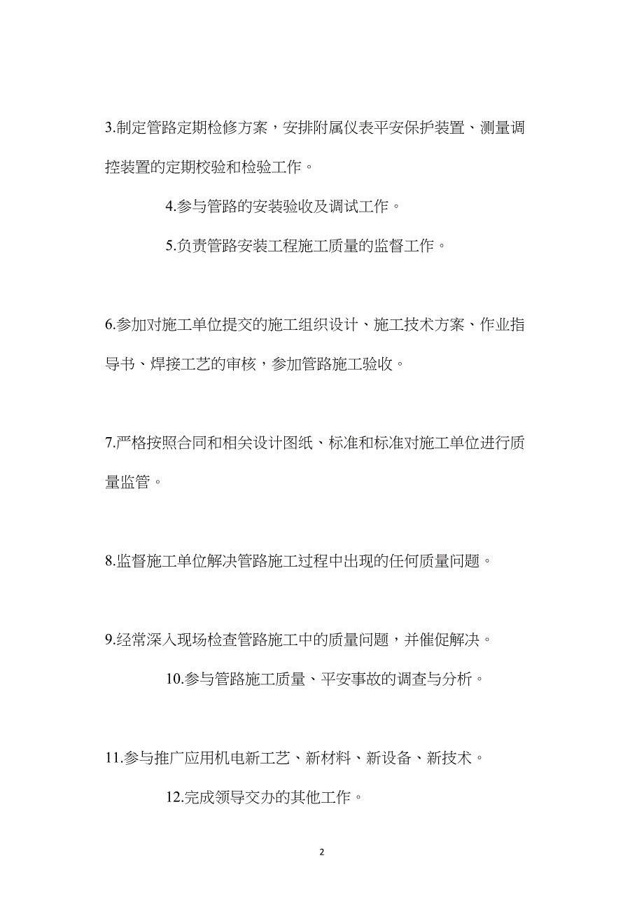 管网技术员安全生产责任制_第2页