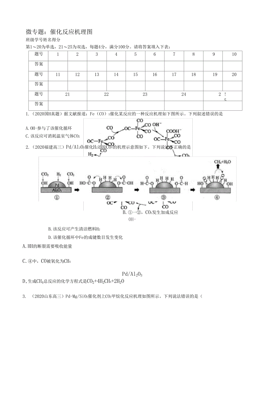 微专题催化机理图的识图训练高二高三适用上传_第1页