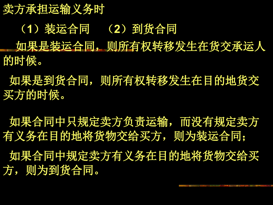 风险和所有权的转移讲义_第2页