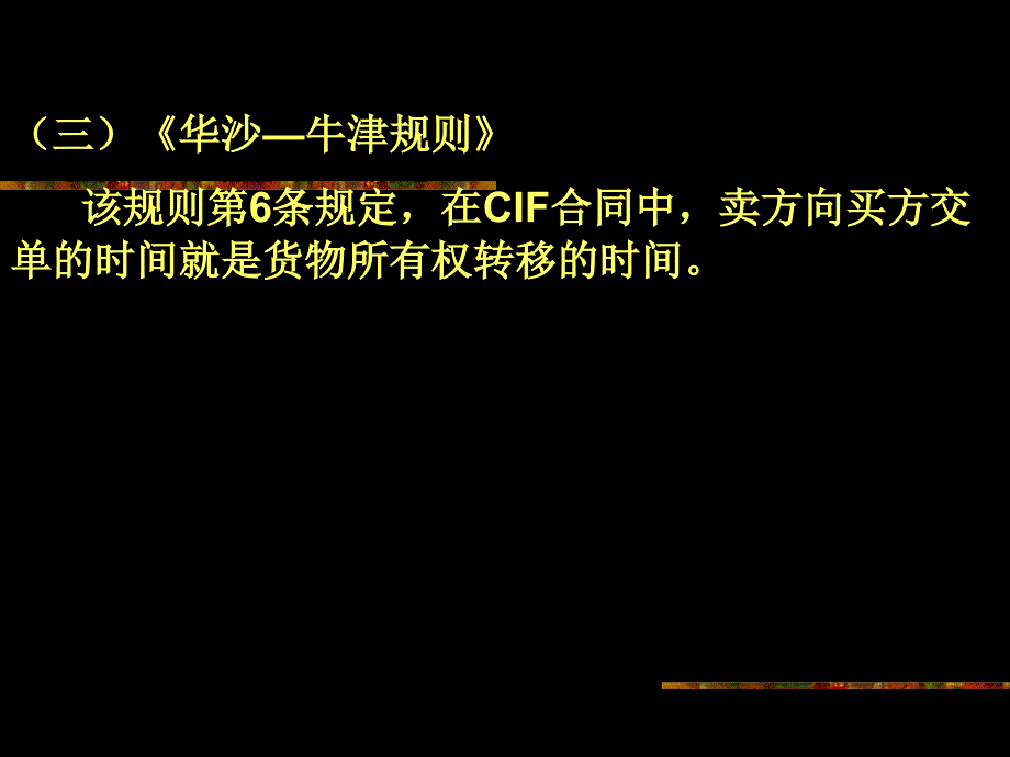 风险和所有权的转移讲义_第3页