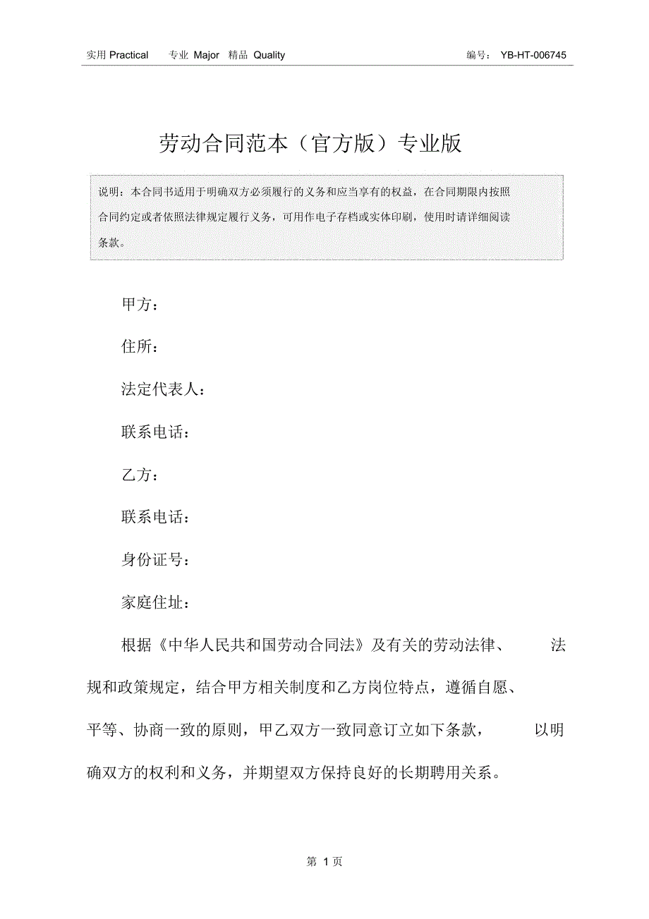 劳动合同范本(官方版)专业版_第2页