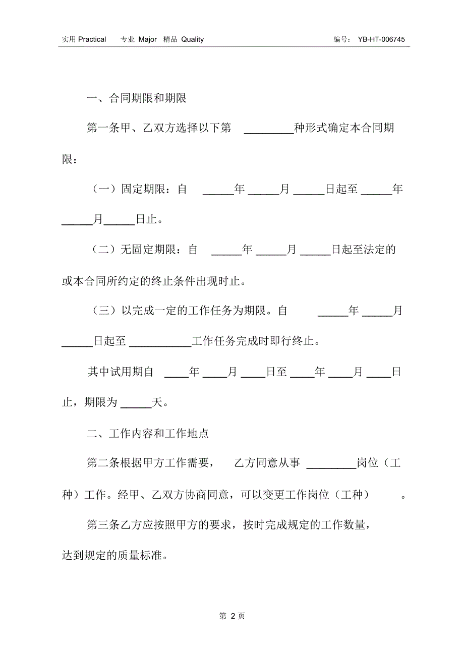 劳动合同范本(官方版)专业版_第3页