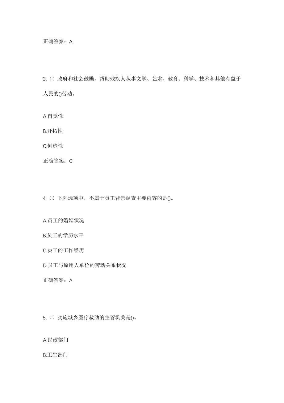 2023年四川省宜宾市南溪区南溪街道观斗村社区工作人员考试模拟题及答案_第2页