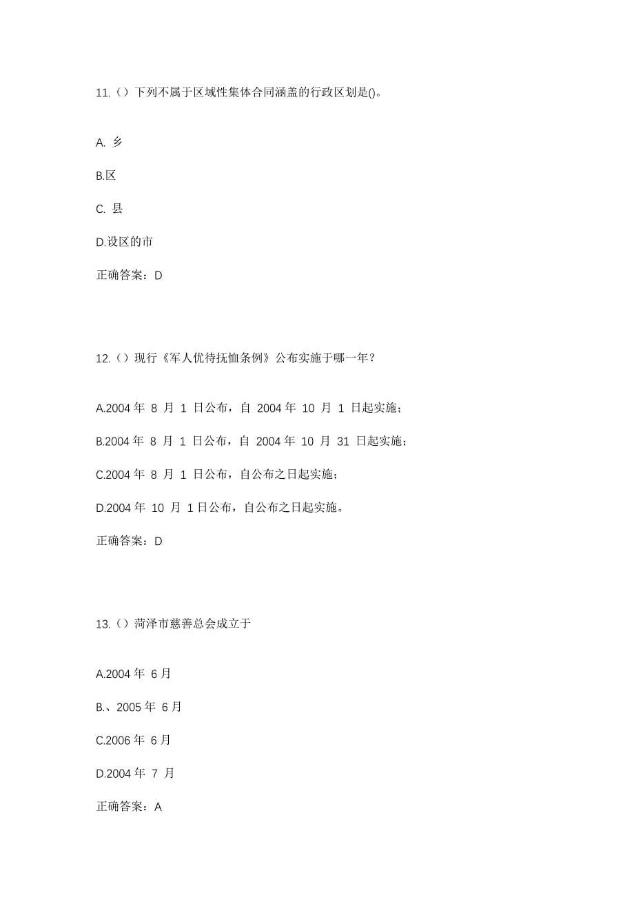 2023年四川省宜宾市南溪区南溪街道观斗村社区工作人员考试模拟题及答案_第5页