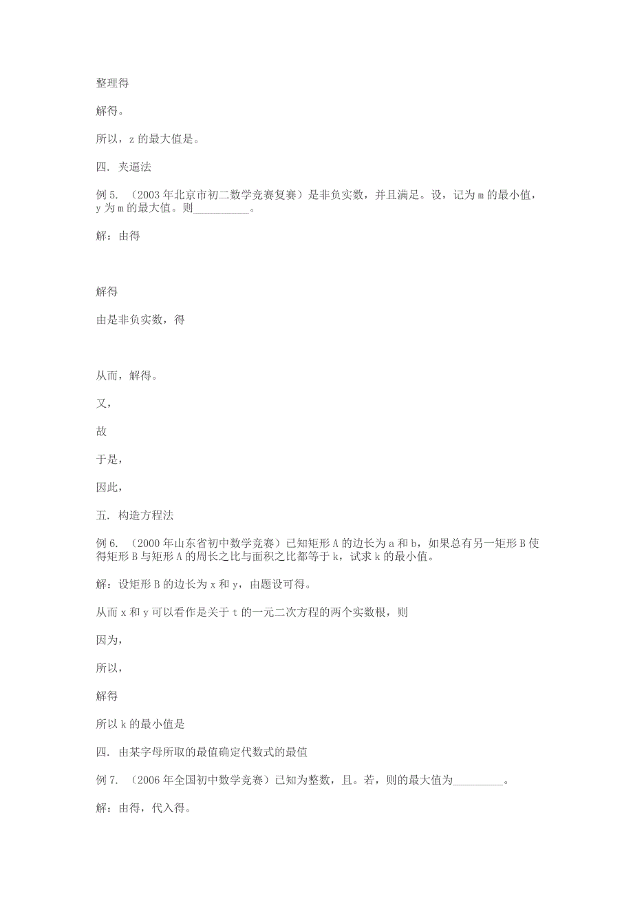 中考数学 常见8种最值问题_第2页