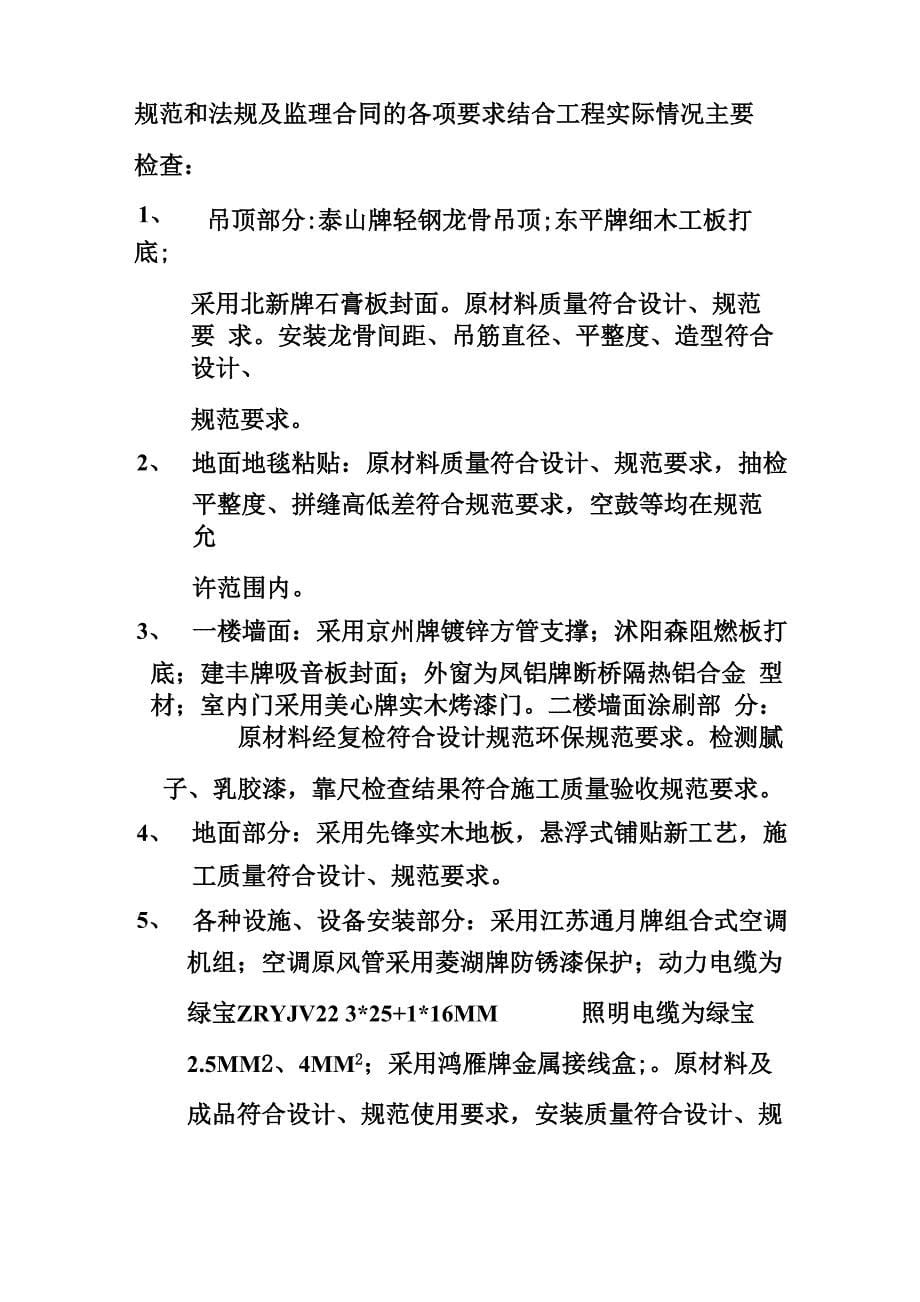 监理单位装修工程竣工评估报告_第5页